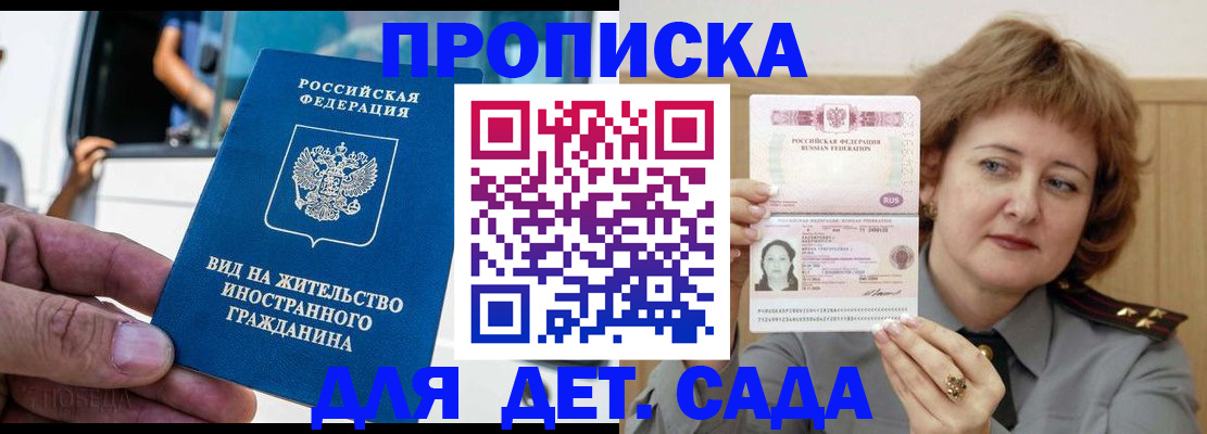 временная регистрация для всех в Канаше